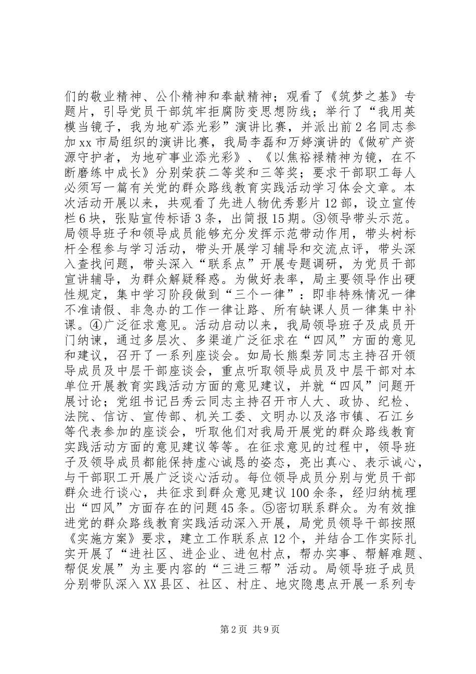 XX年地质矿产局工作总结及明年工作思路_第2页