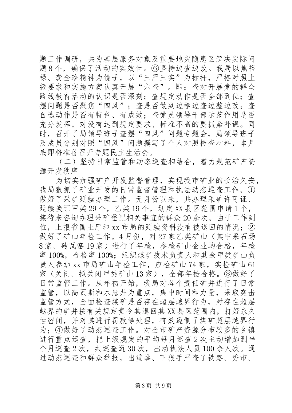 XX年地质矿产局工作总结及明年工作思路_第3页