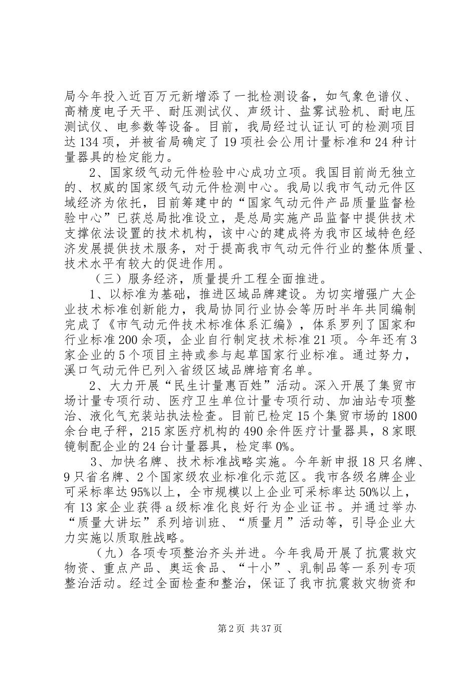 事业单位工作总结及思路参考7则_第2页