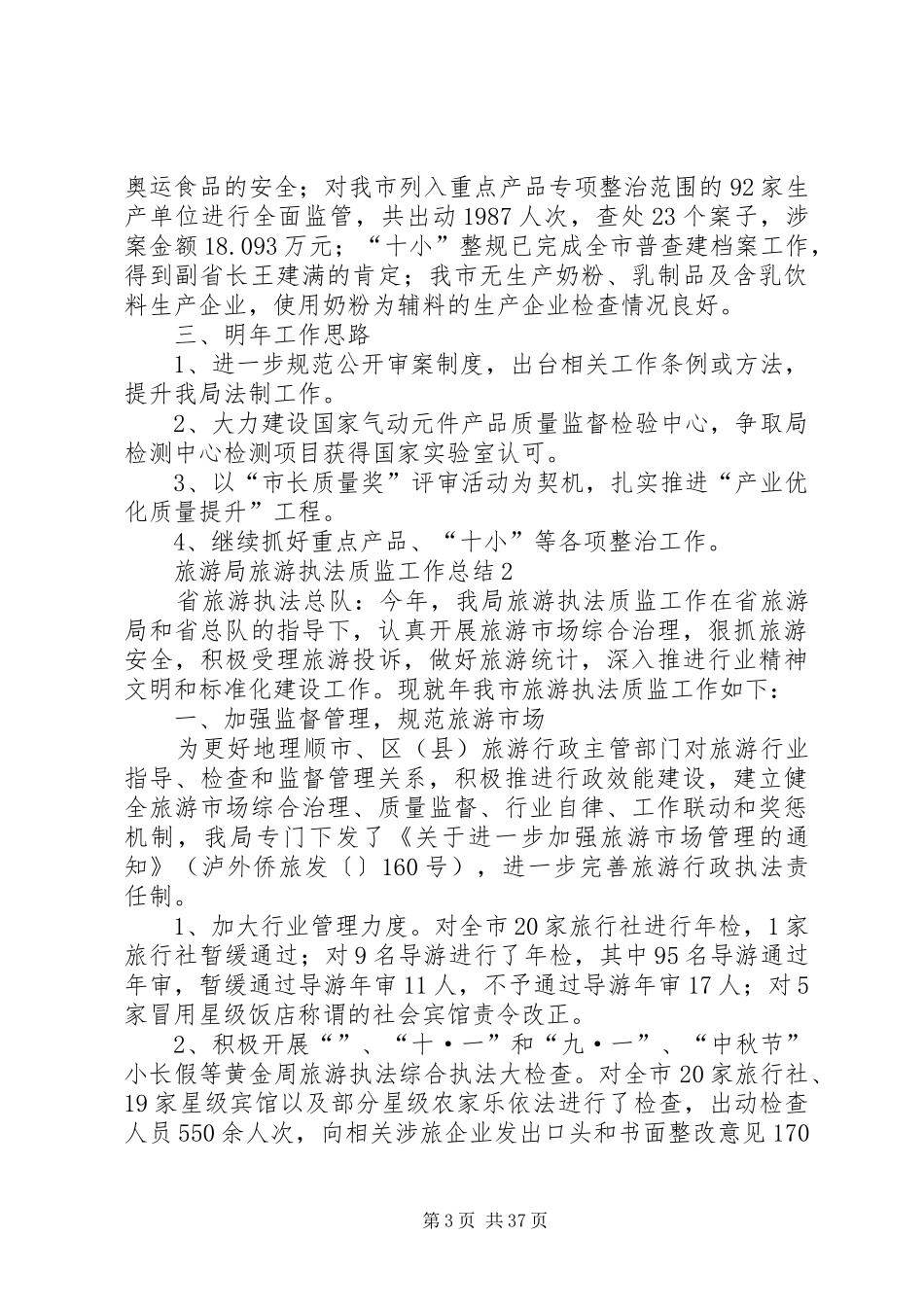 事业单位工作总结及思路参考7则_第3页