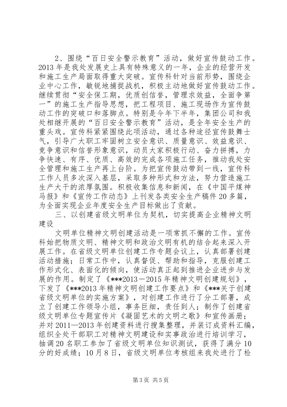 今年以来宣传思想政治工作总结_第3页
