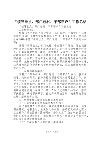 “领导挂点、部门包村、干部帮户”工作总结