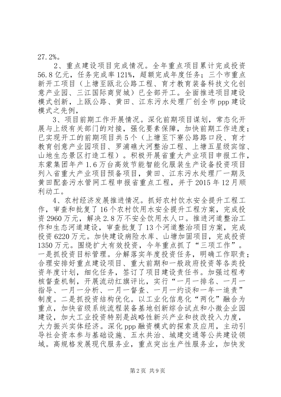 乡镇发改局年度工作总结和工作思路_第2页