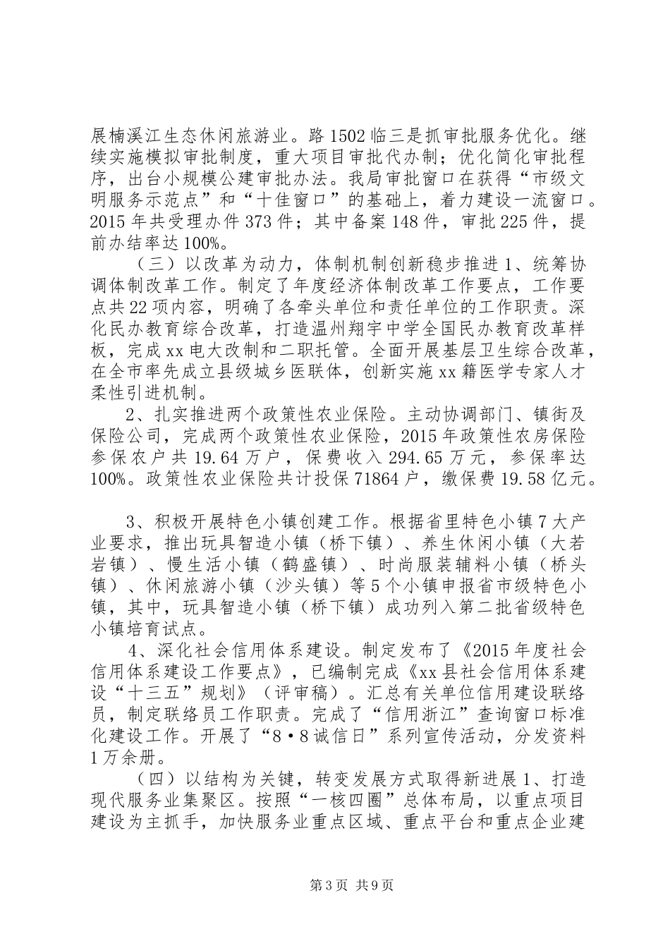 乡镇发改局年度工作总结和工作思路_第3页