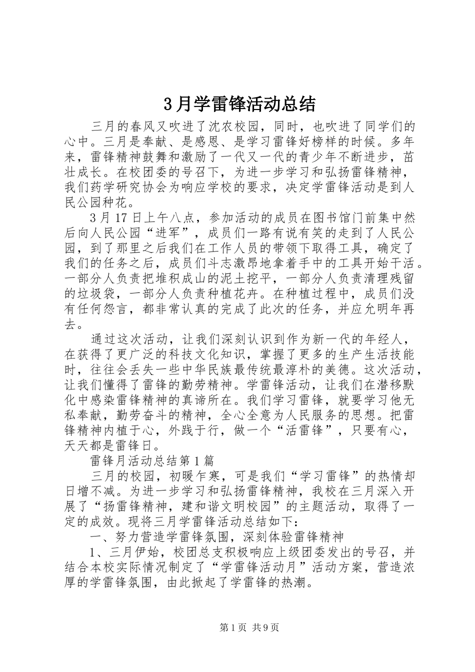 3月学雷锋活动总结_第1页