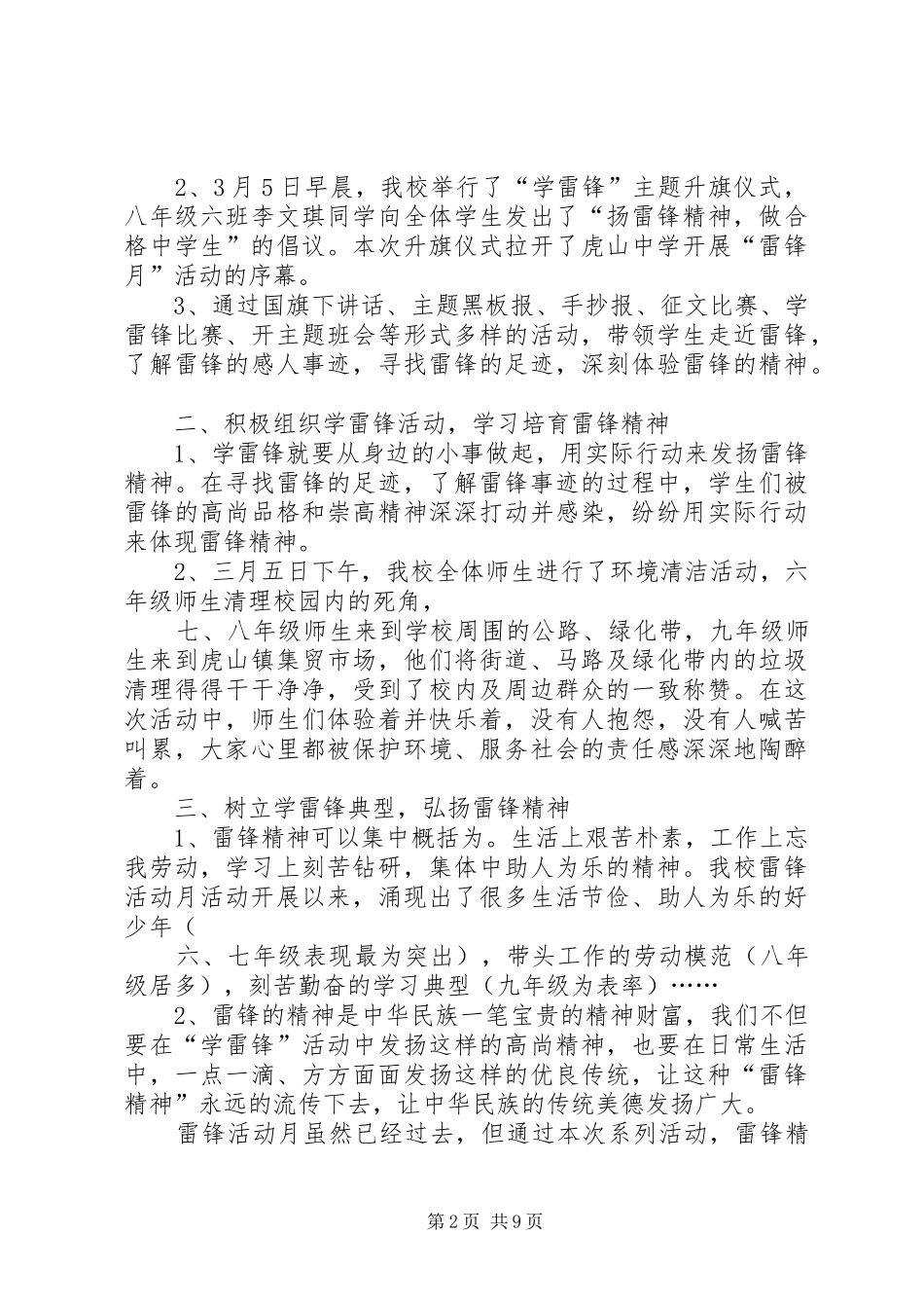 3月学雷锋活动总结_第2页