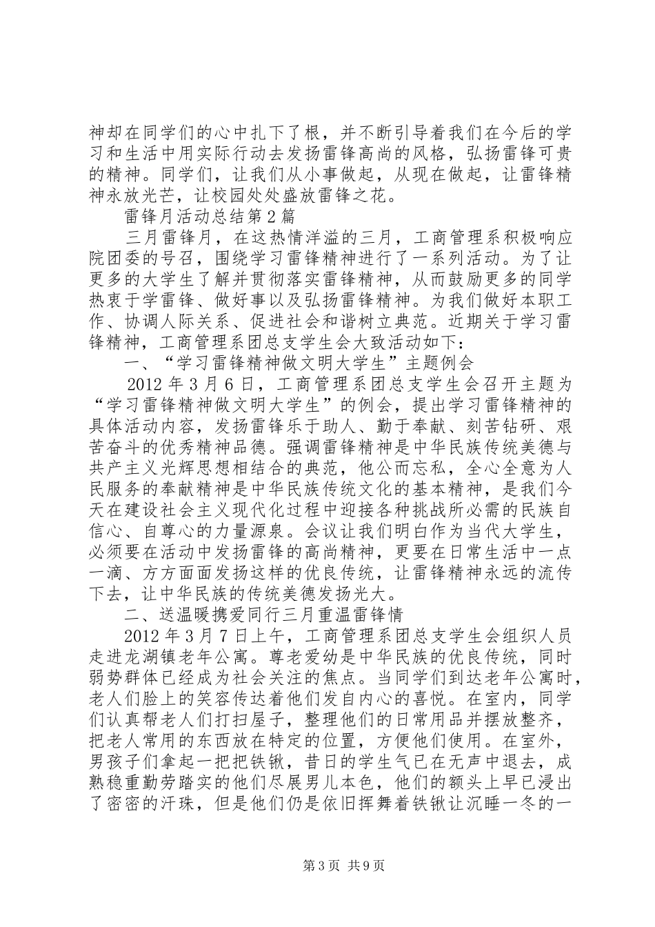 3月学雷锋活动总结_第3页