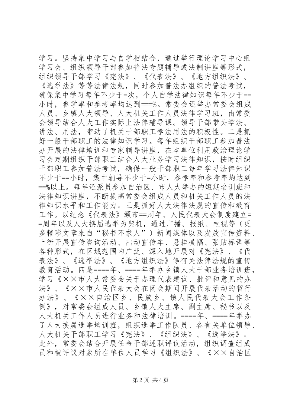 人大机关“四五”普法工作总结 (3)_第2页