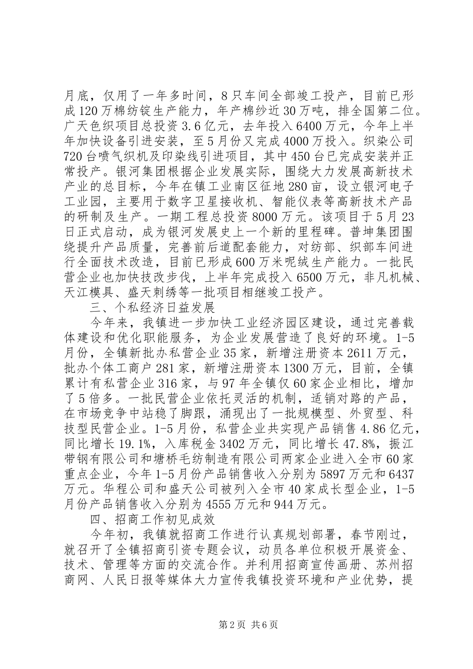 上半年度经济工作总结 (12)_第2页