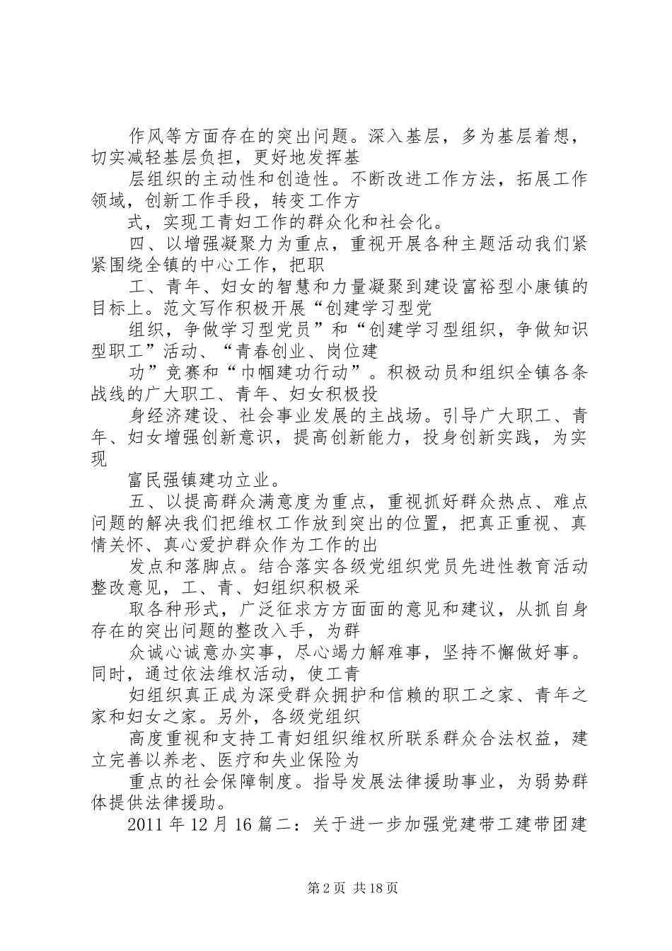 党建带工建团建妇建工作总结_第2页