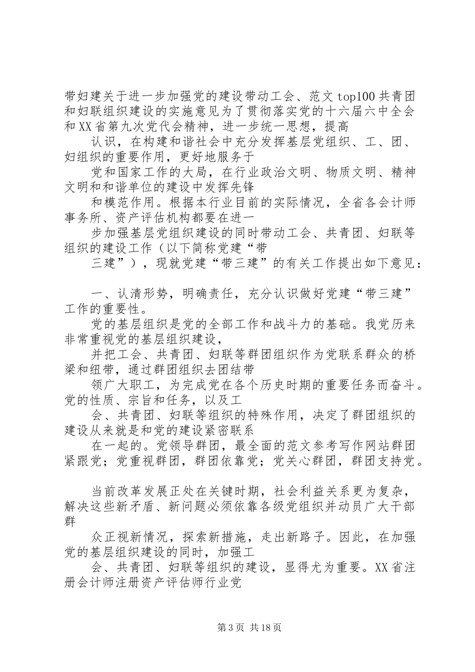 党建带工建团建妇建工作总结_第3页