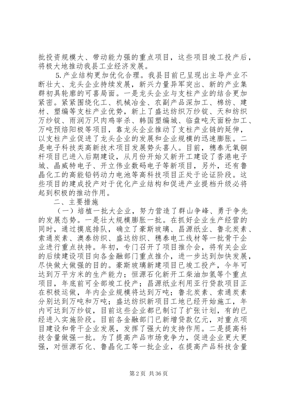 上半年工业工作总结_第2页