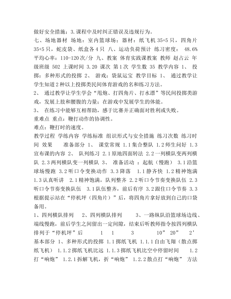 [三五年级《多种形式的投掷》教学设计]投掷教学设计 _第2页