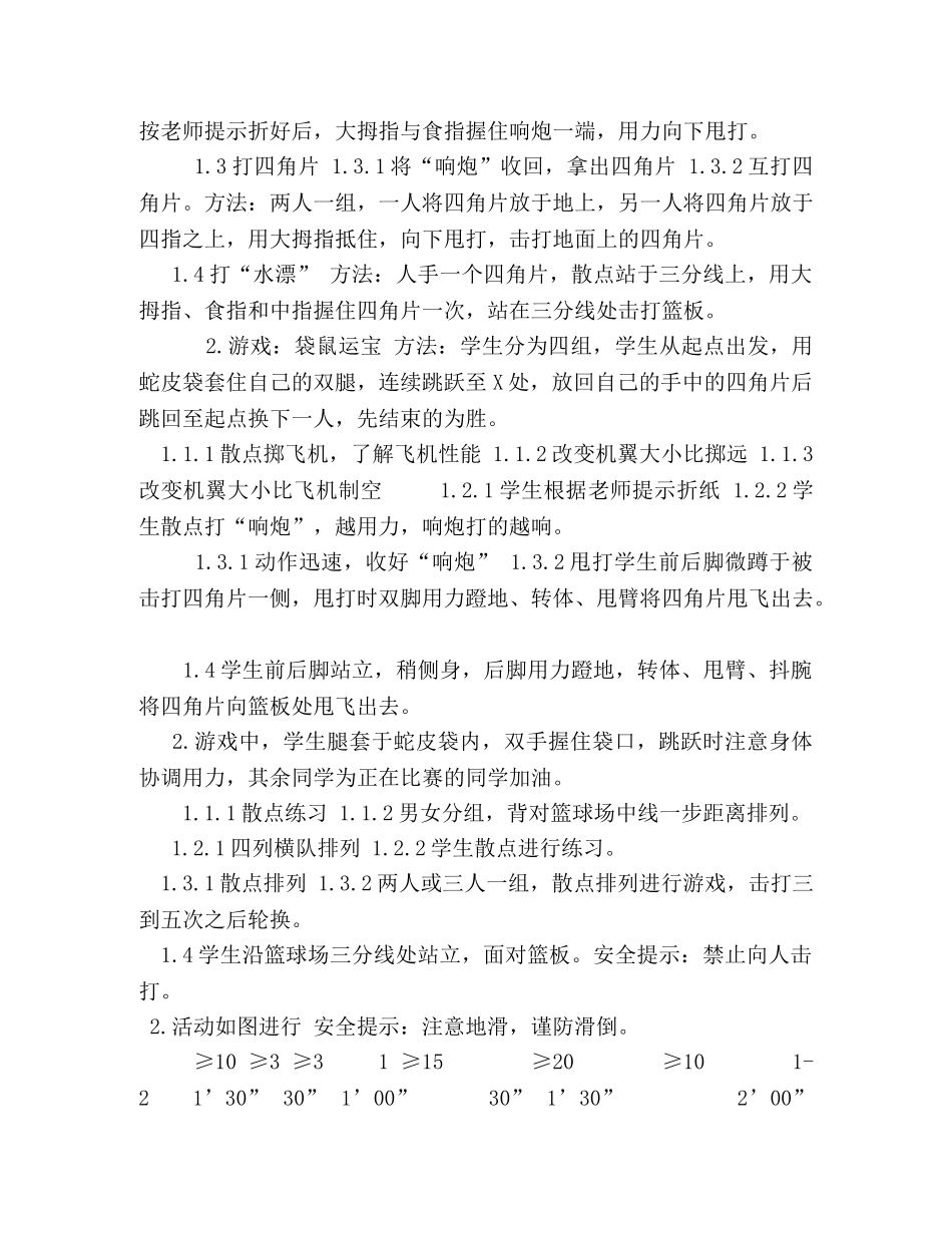 [三五年级《多种形式的投掷》教学设计]投掷教学设计 _第3页
