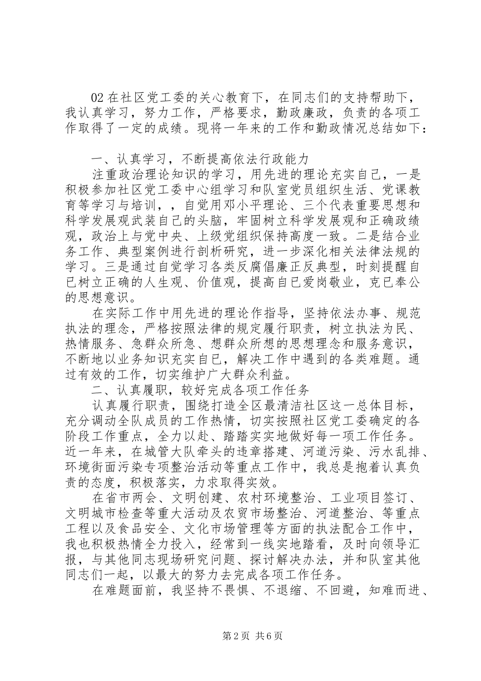 XX年城管个人工作总结汇报3篇_第2页