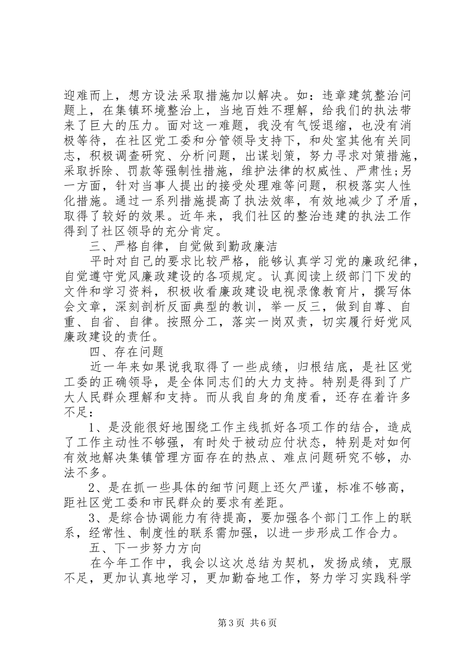 XX年城管个人工作总结汇报3篇_第3页