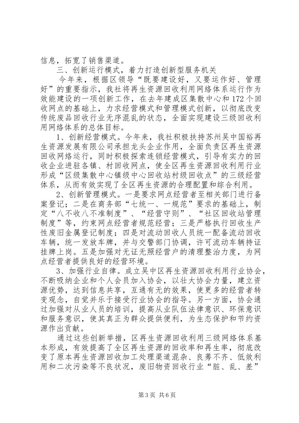 供销社机关作风建设总结_第3页