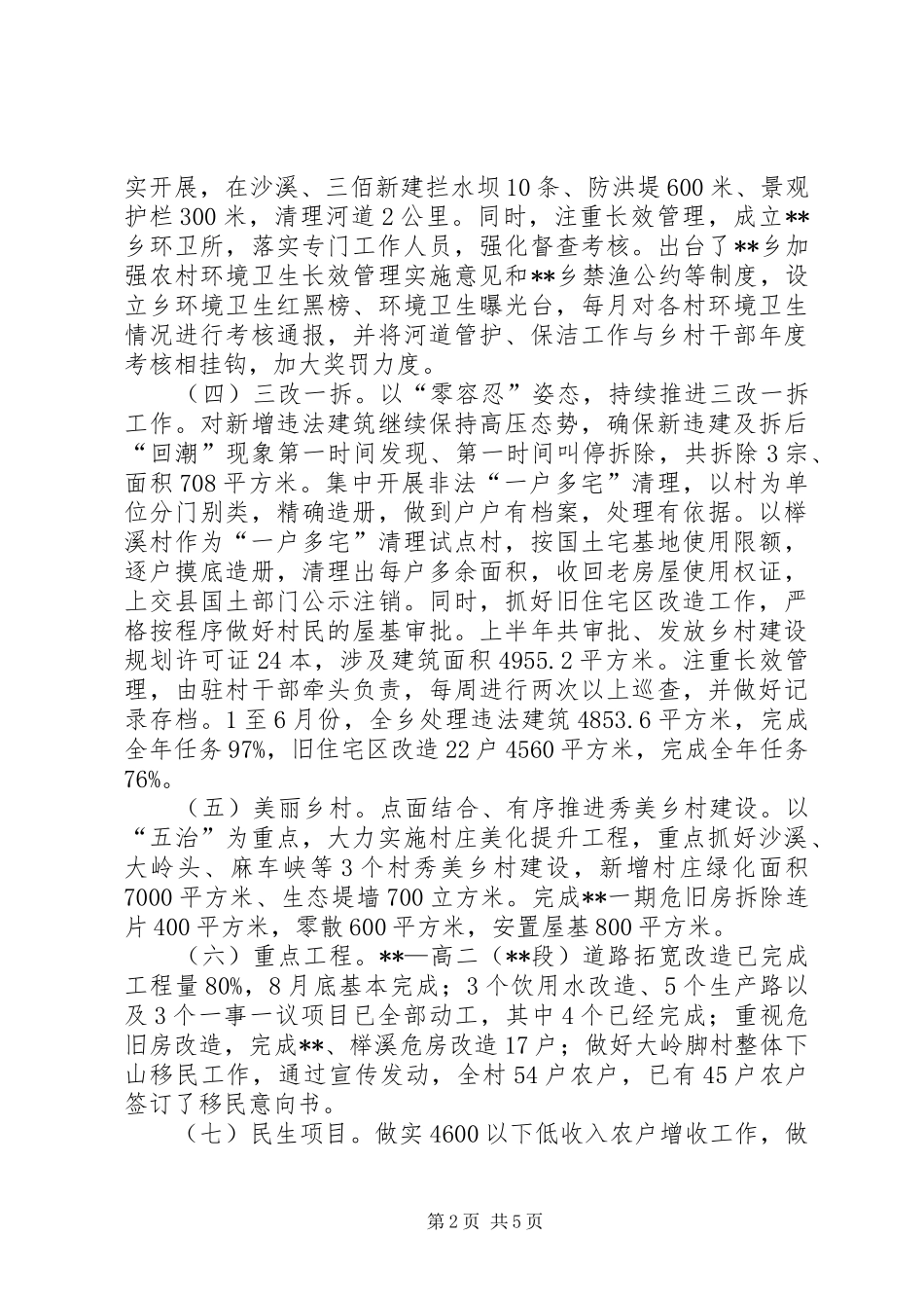 乡半年工作情况汇报总结_第2页