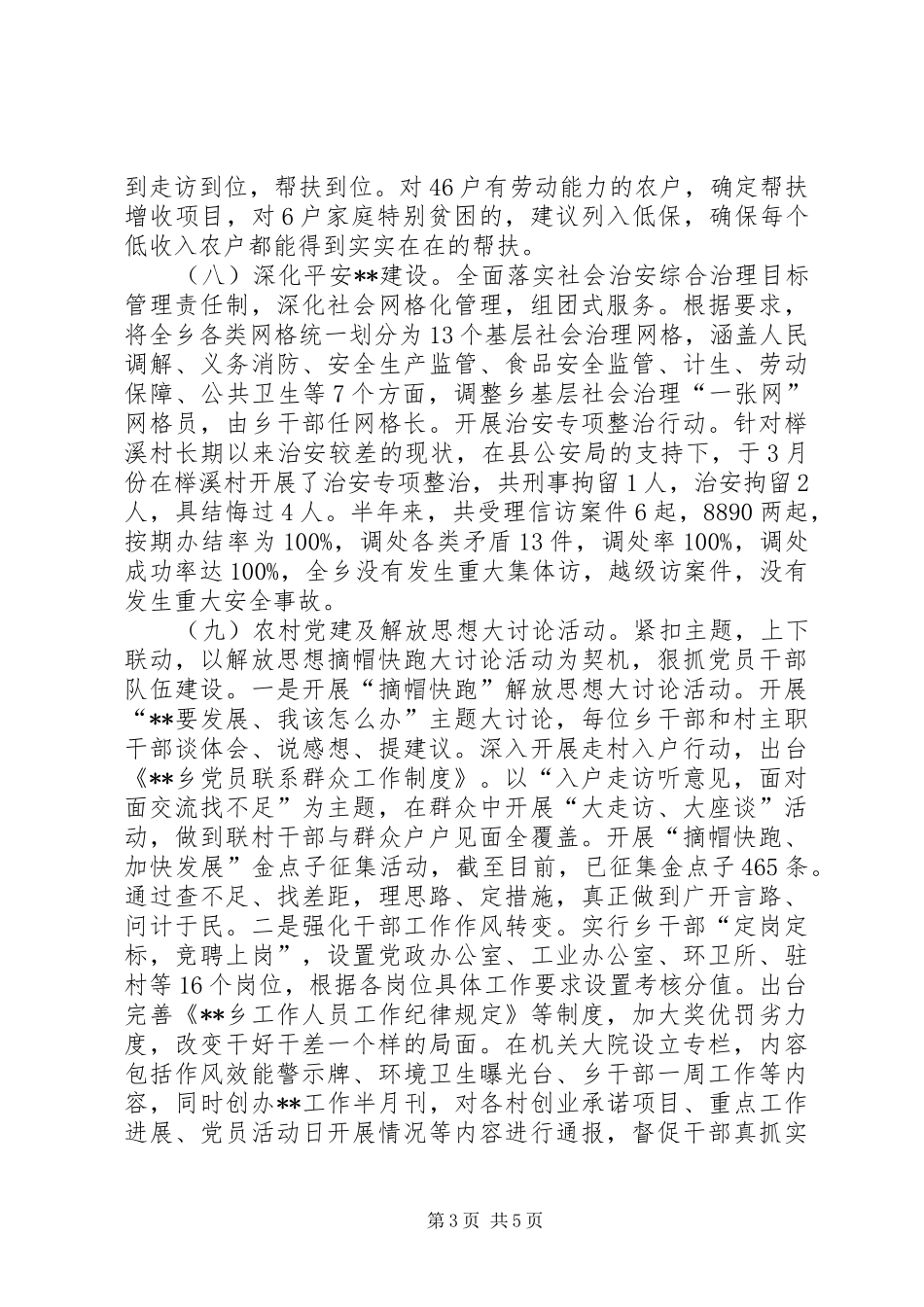 乡半年工作情况汇报总结_第3页