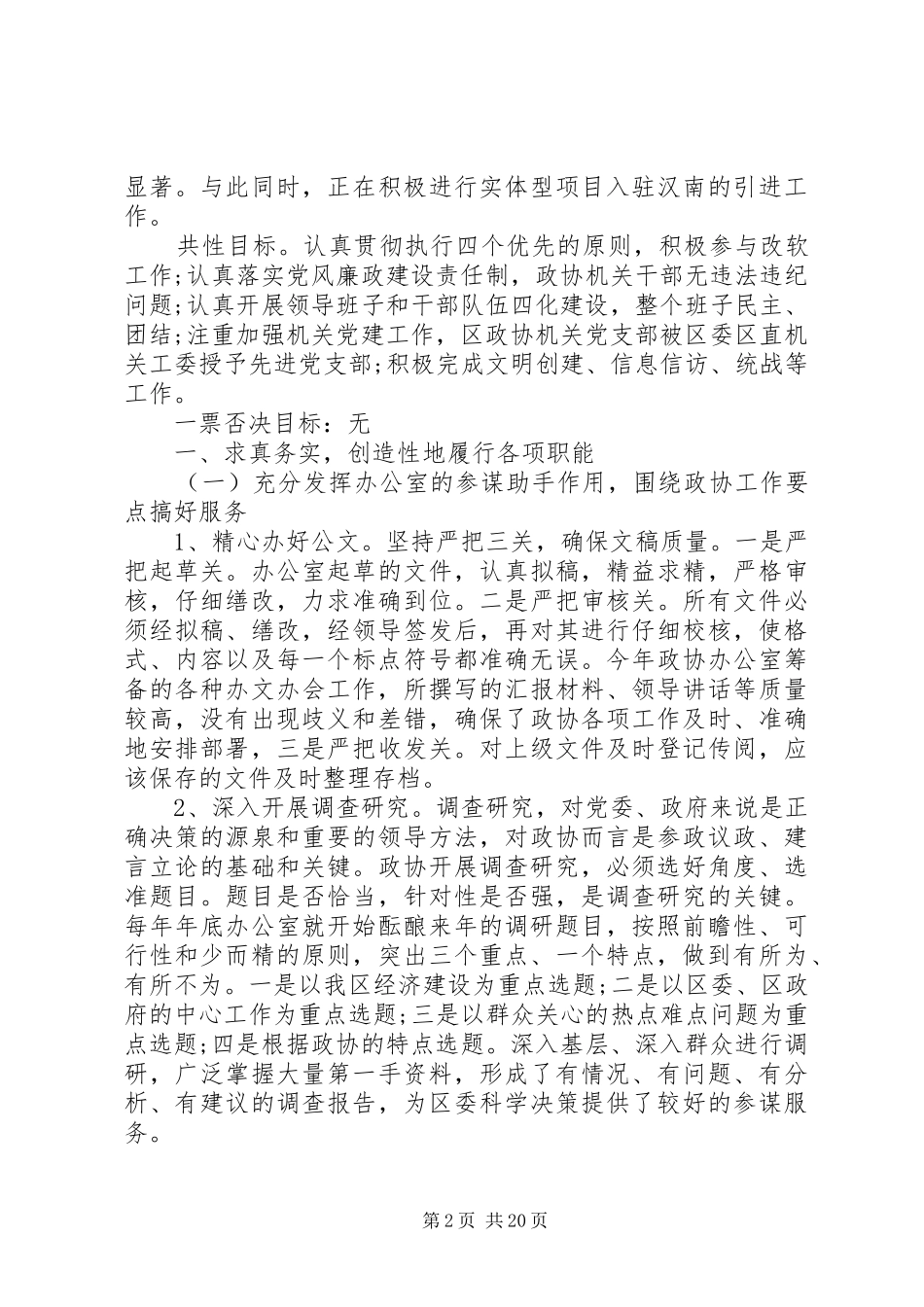 XX年政协工作总结范文4篇_第2页