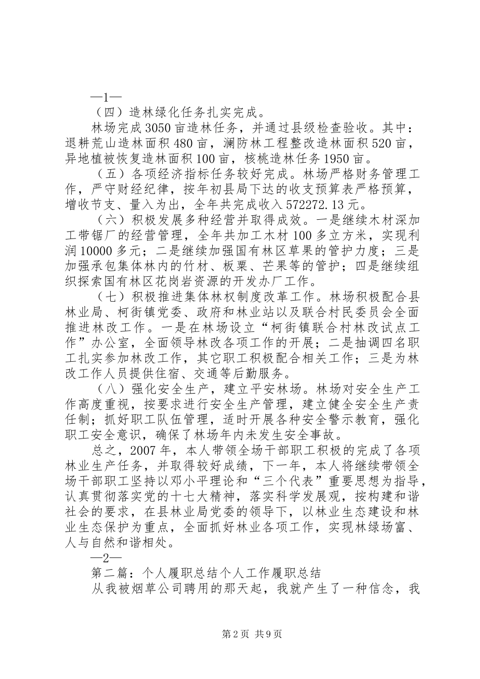 个人履职总结大全_第2页