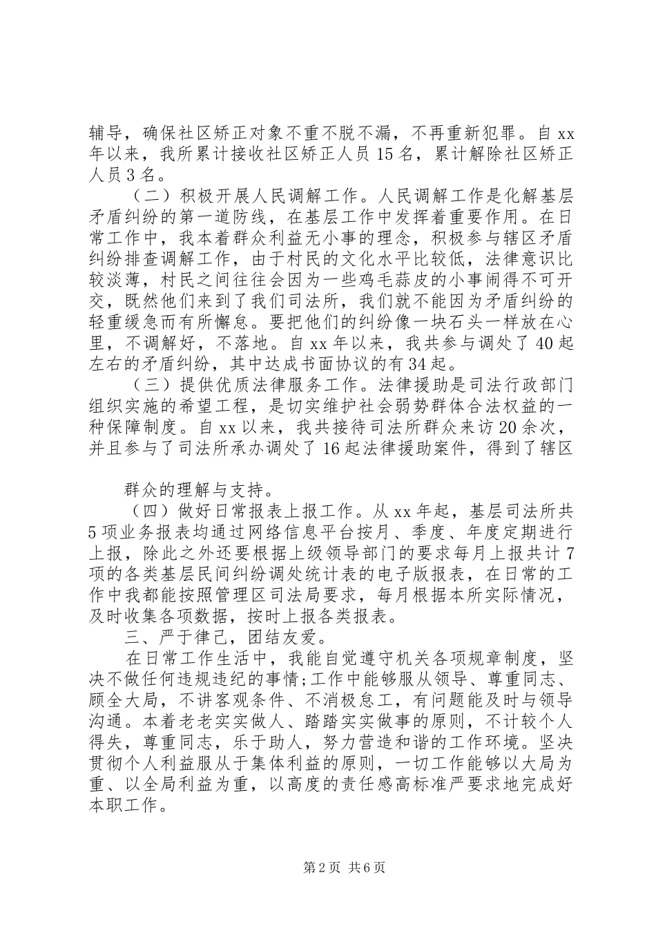 XX年基层司法所个人工作总结精选3篇（1）_第2页