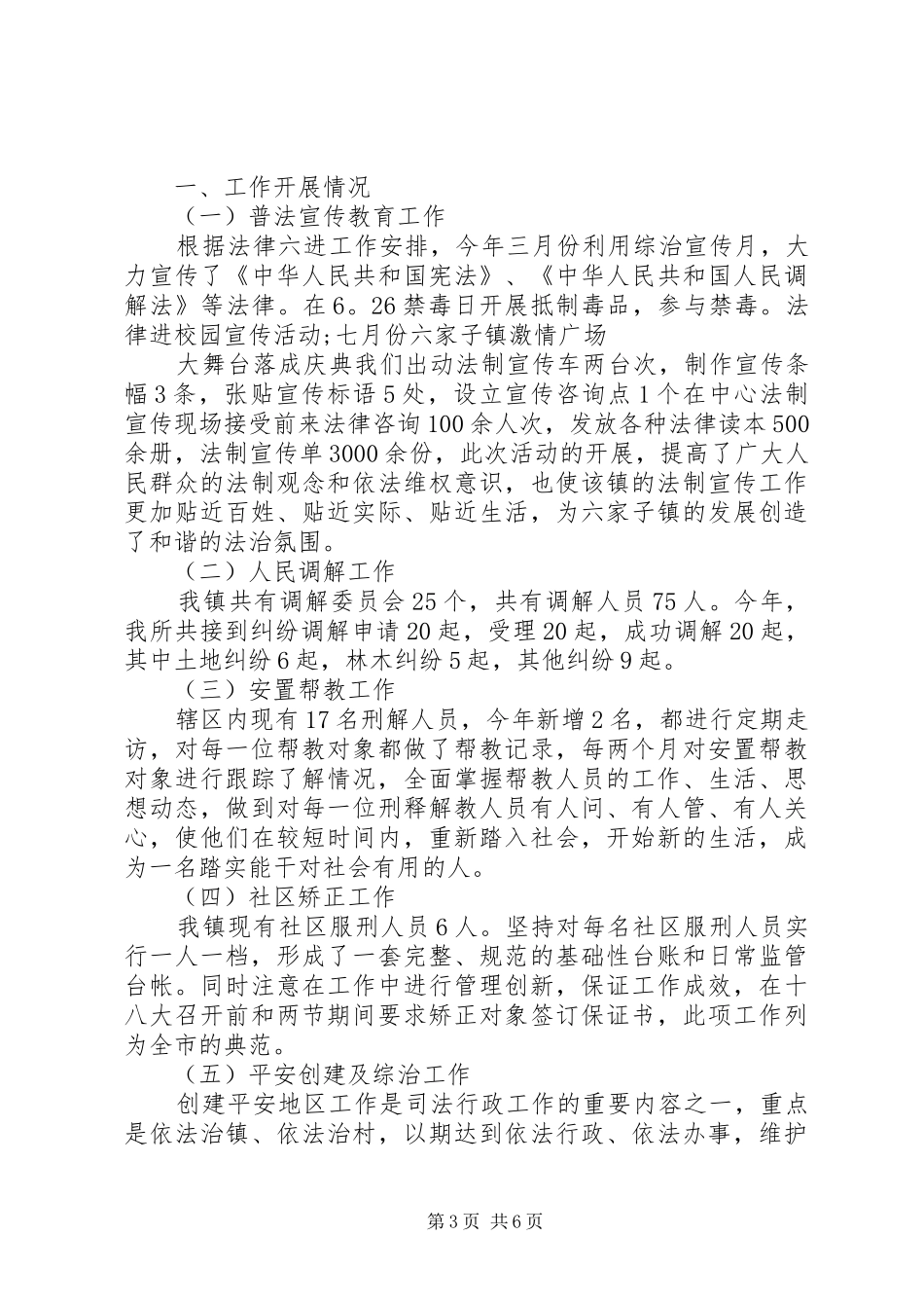 XX年基层司法所个人工作总结精选3篇（1）_第3页