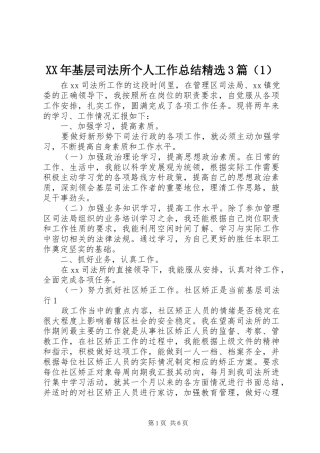 XX年基层司法所个人工作总结精选3篇（1）