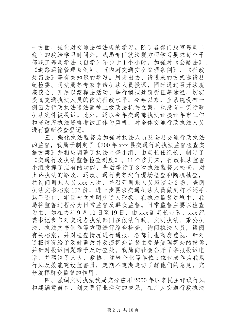 交警队法制工作总结_第2页