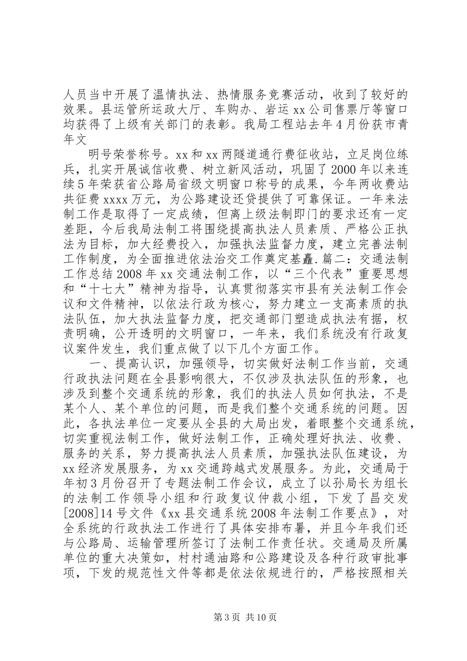 交警队法制工作总结_第3页