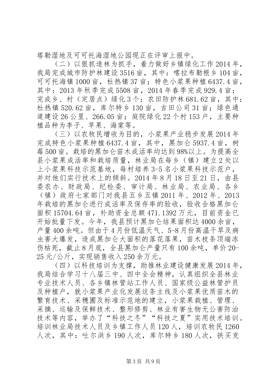 XX年县林业局工作总结及XX年工作重点_第3页