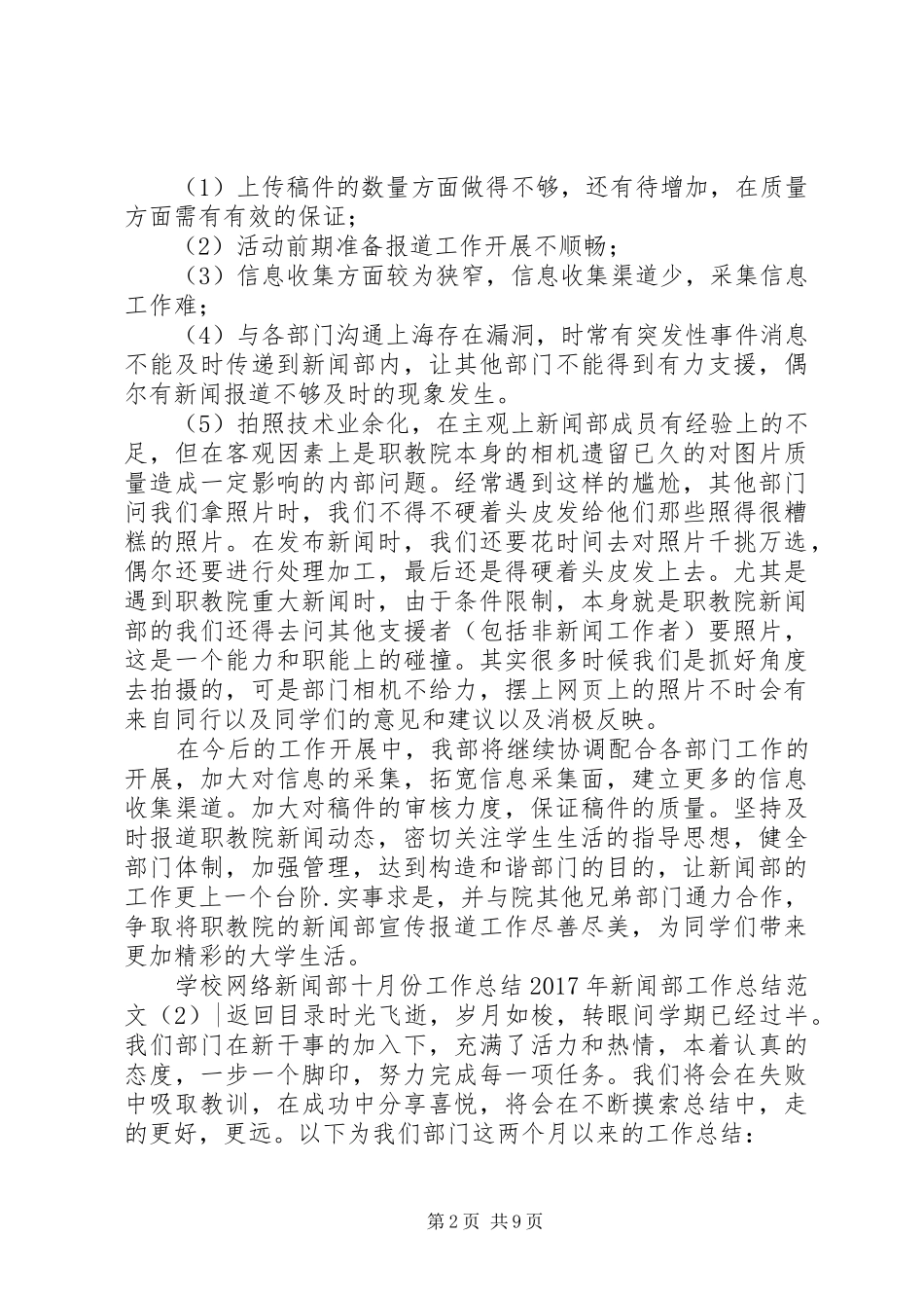 XX年新闻部工作总结范文4篇_第2页