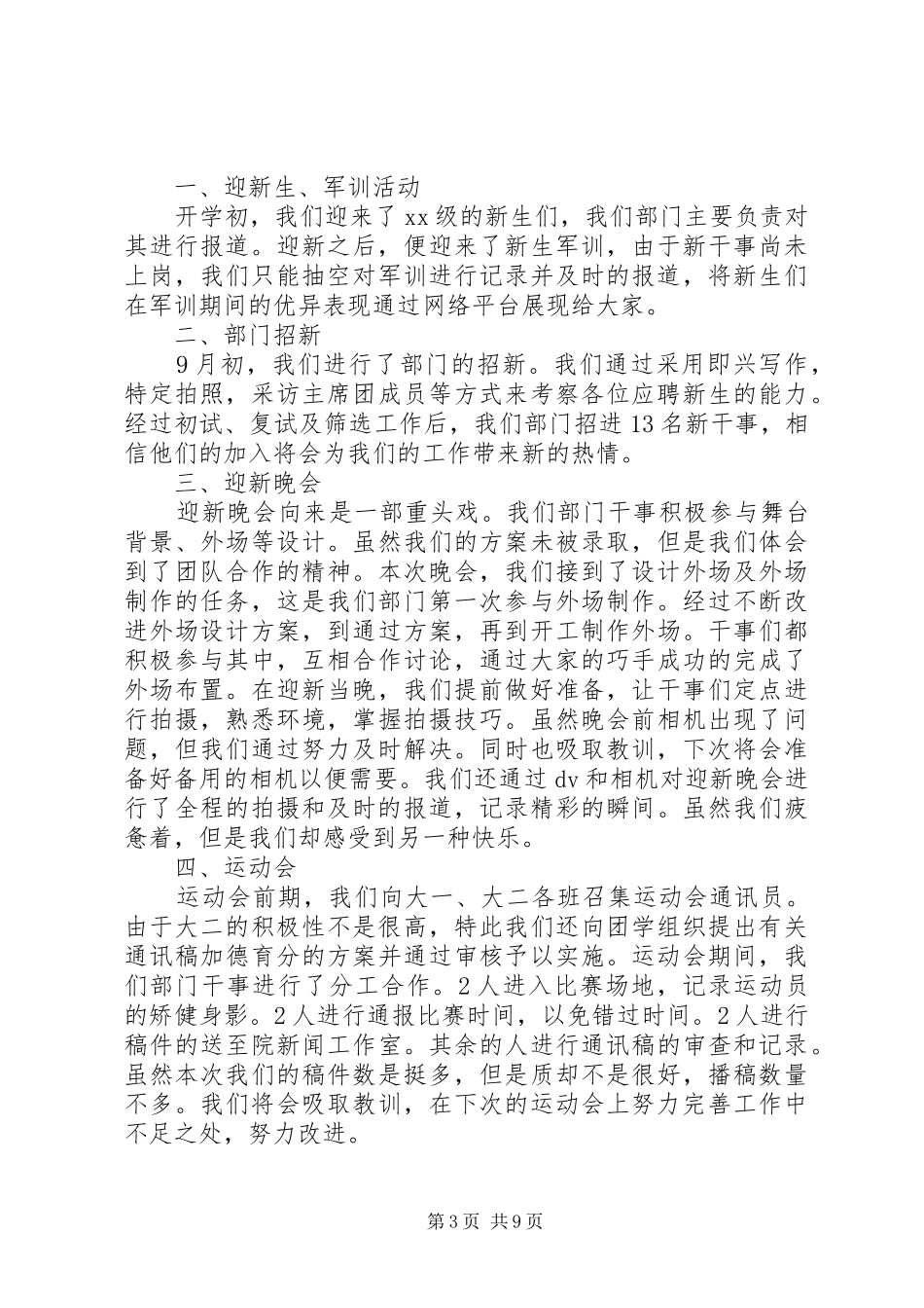 XX年新闻部工作总结范文4篇_第3页