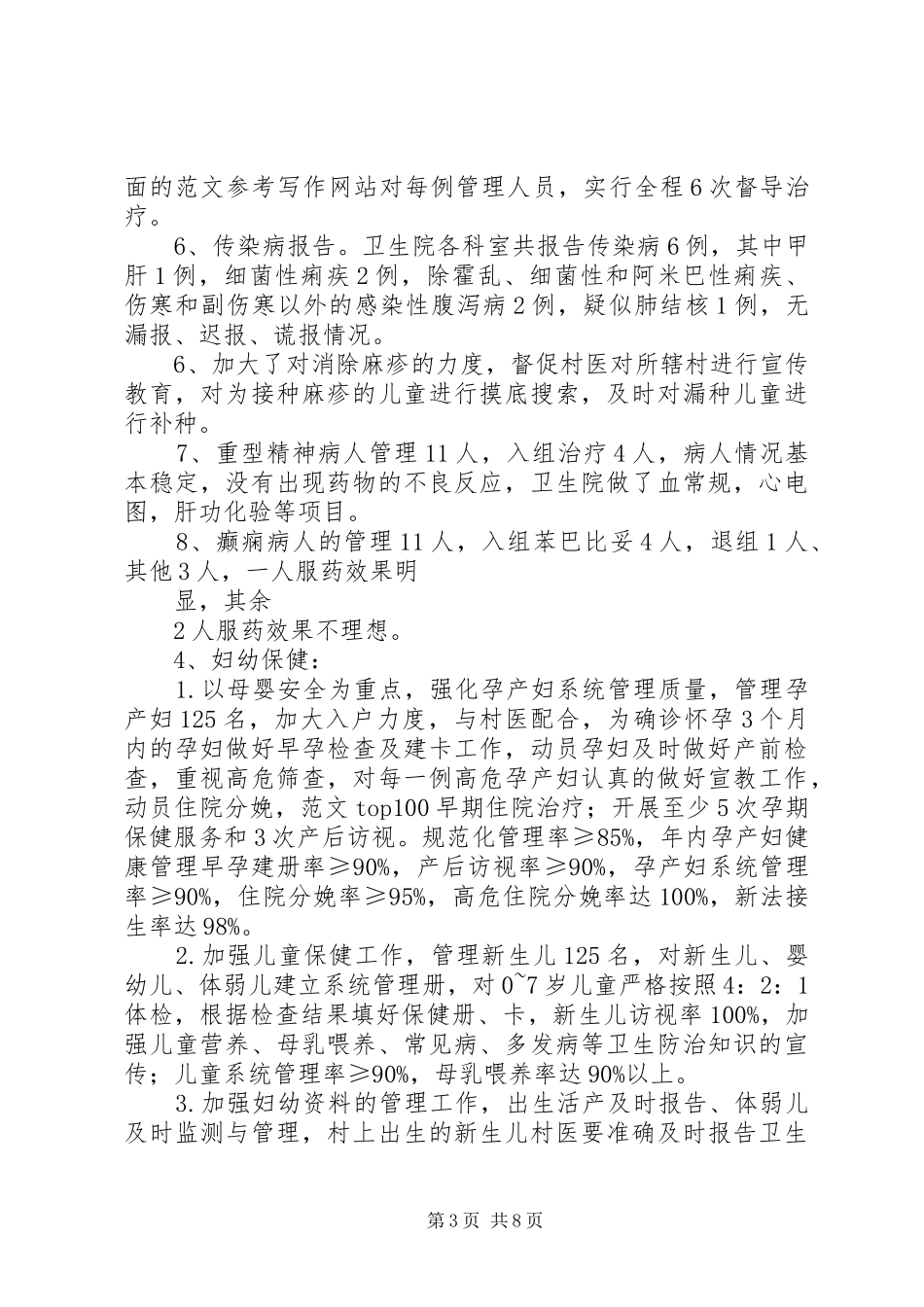 乡镇卫生院年上半年工作总结_第3页