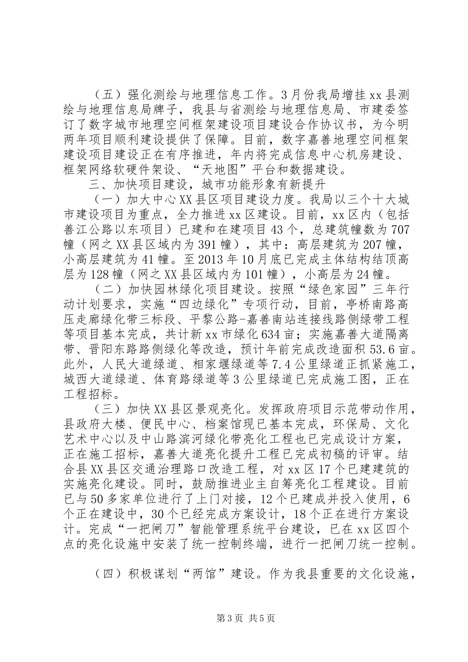 住建局年度工作总结 (3)_第3页