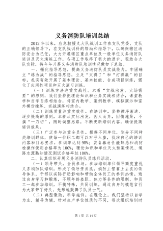 义务消防队培训总结