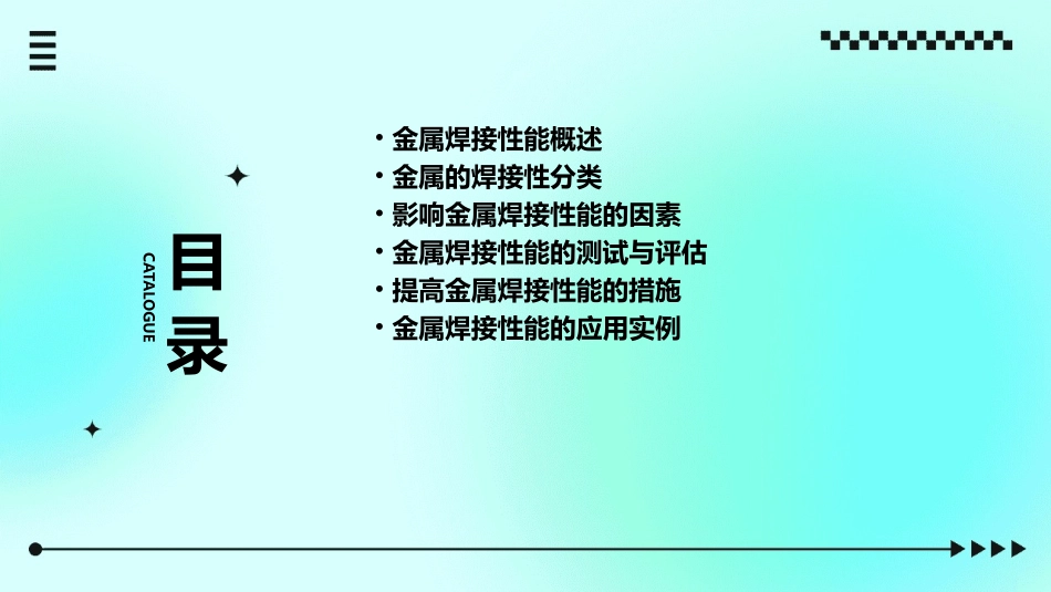 金属的焊接性能课件_第2页