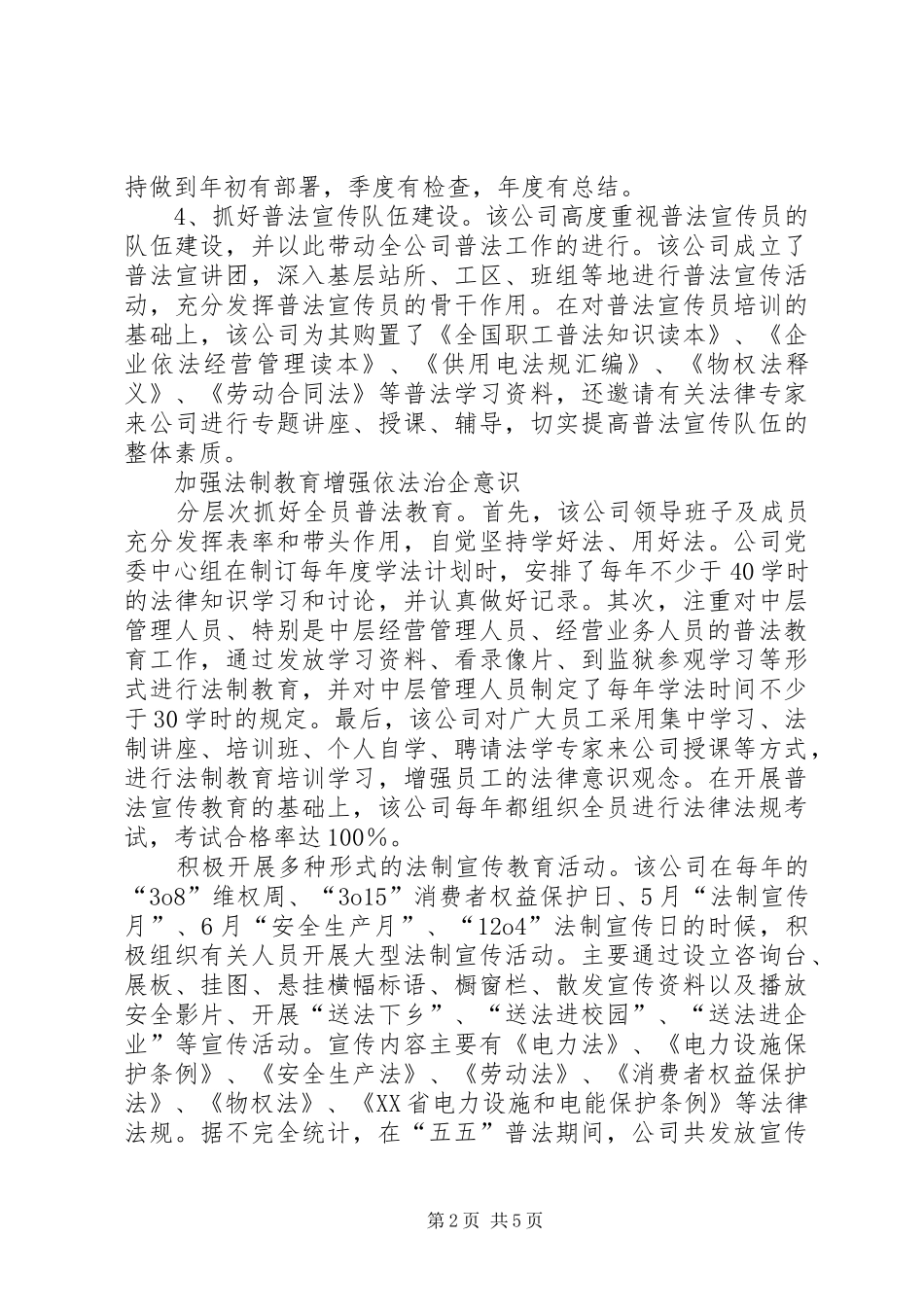 供电公司依法治企工作总结_第2页