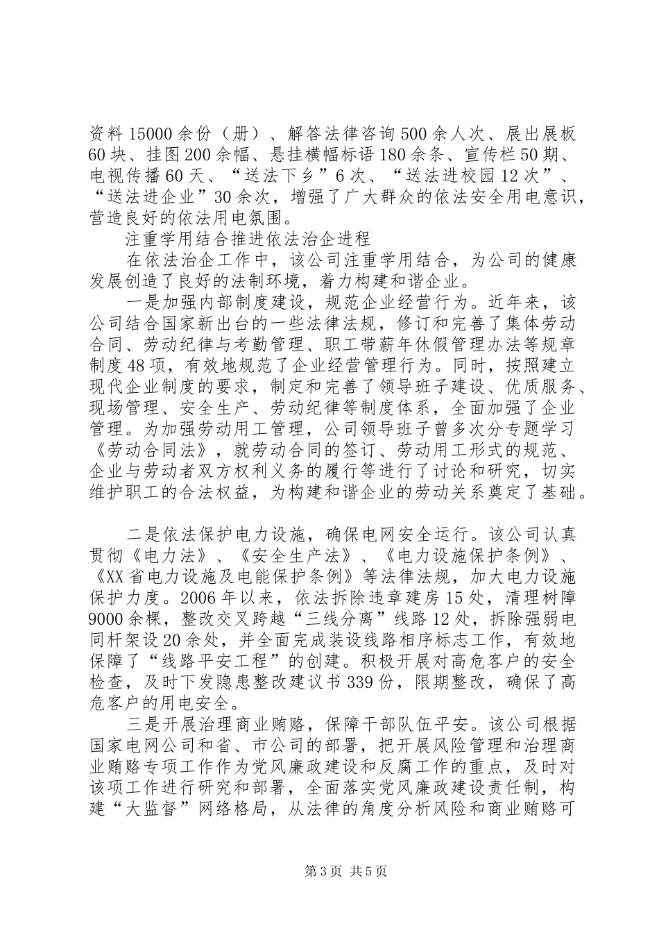 供电公司依法治企工作总结_第3页