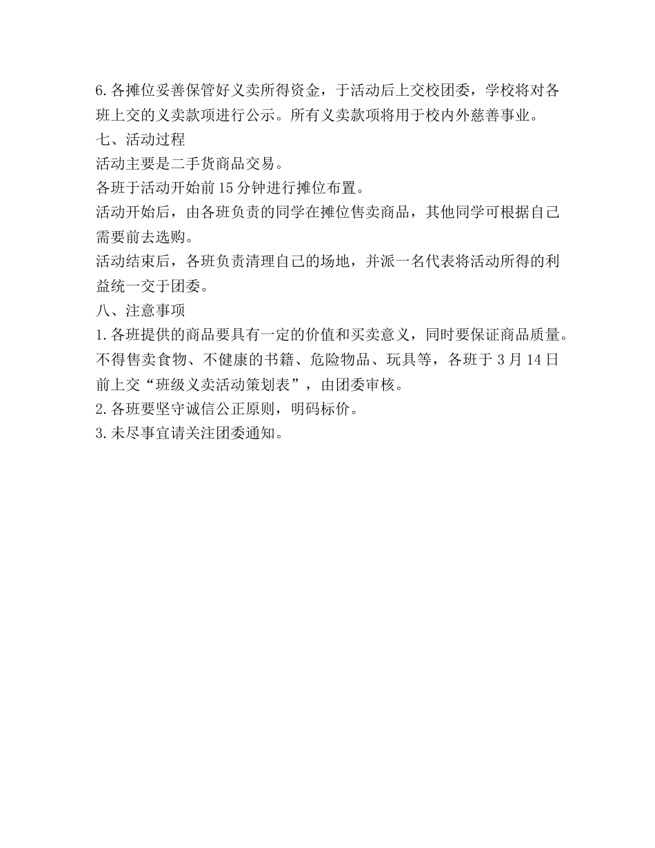 “争做新时代雷锋传人”主题校园义卖活动策划方案 _第2页