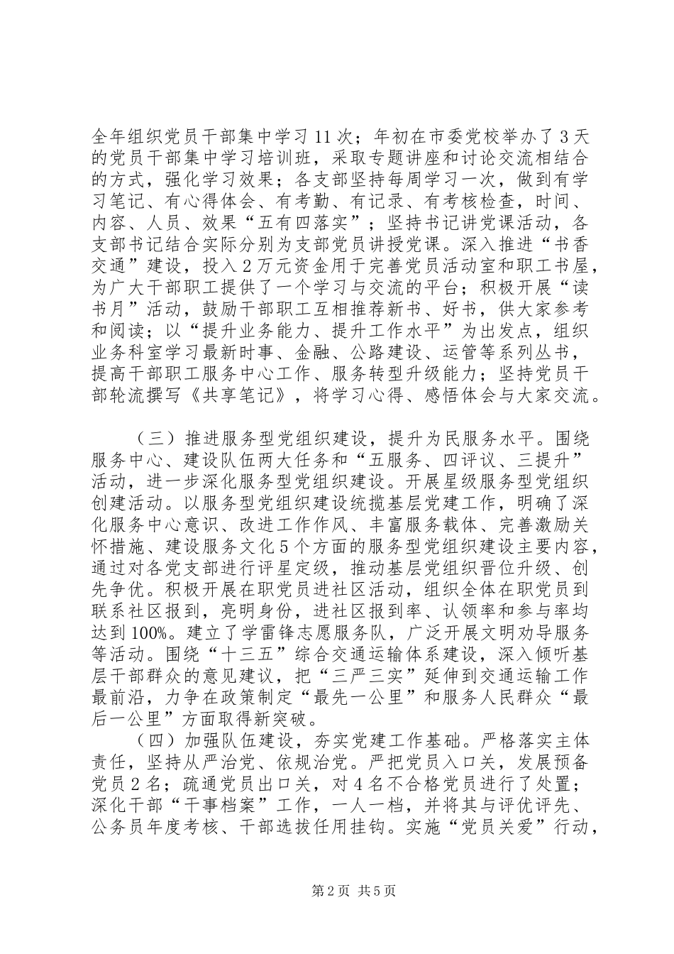 交通局年度机关党建工作总结_第2页