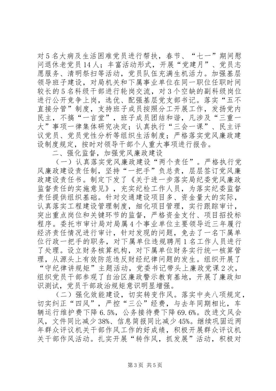 交通局年度机关党建工作总结_第3页