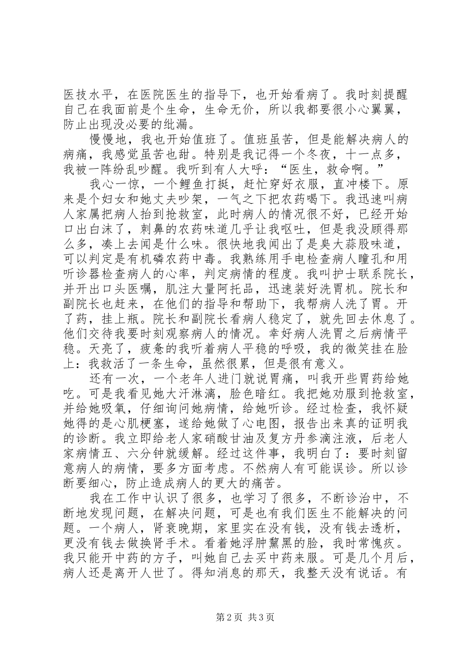 “三支一扶”支医工作总结 (3)_第2页