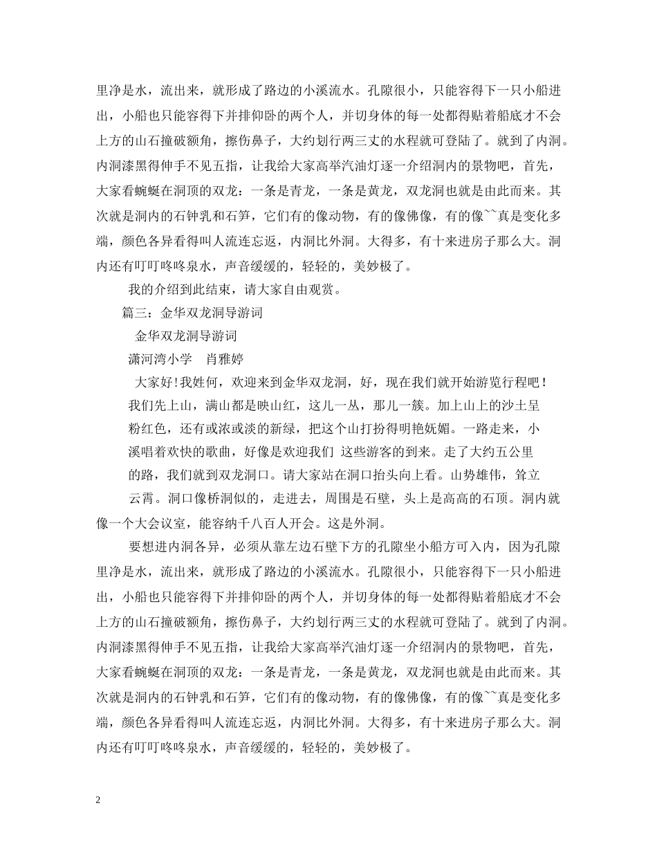 《金华的双龙洞》导游词100字 _第2页