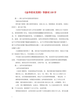 《金华的双龙洞》导游词100字 