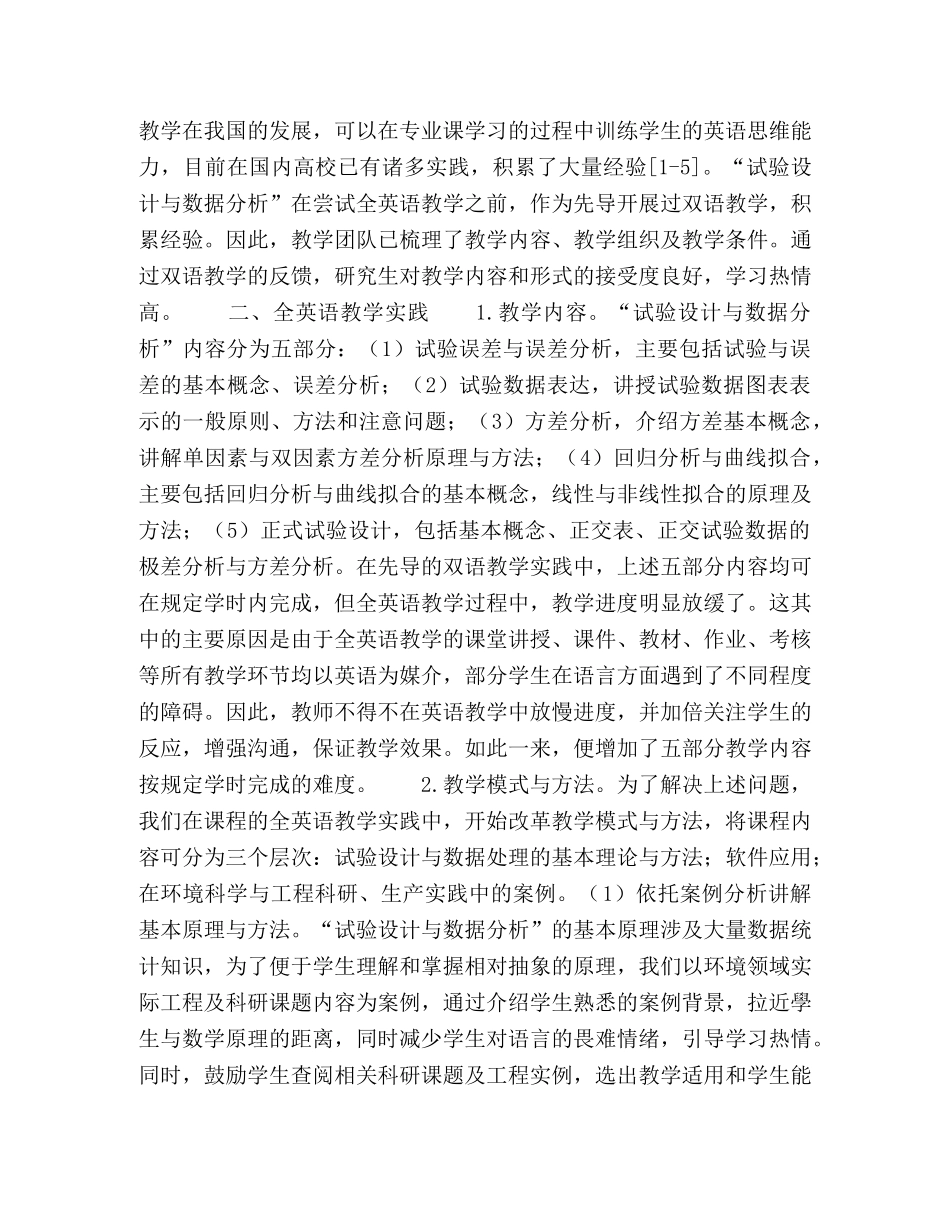 “试验设计与数据分析”英语教学研究与实践 _第2页