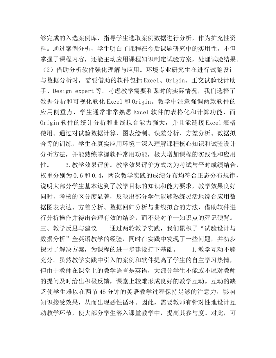 “试验设计与数据分析”英语教学研究与实践 _第3页