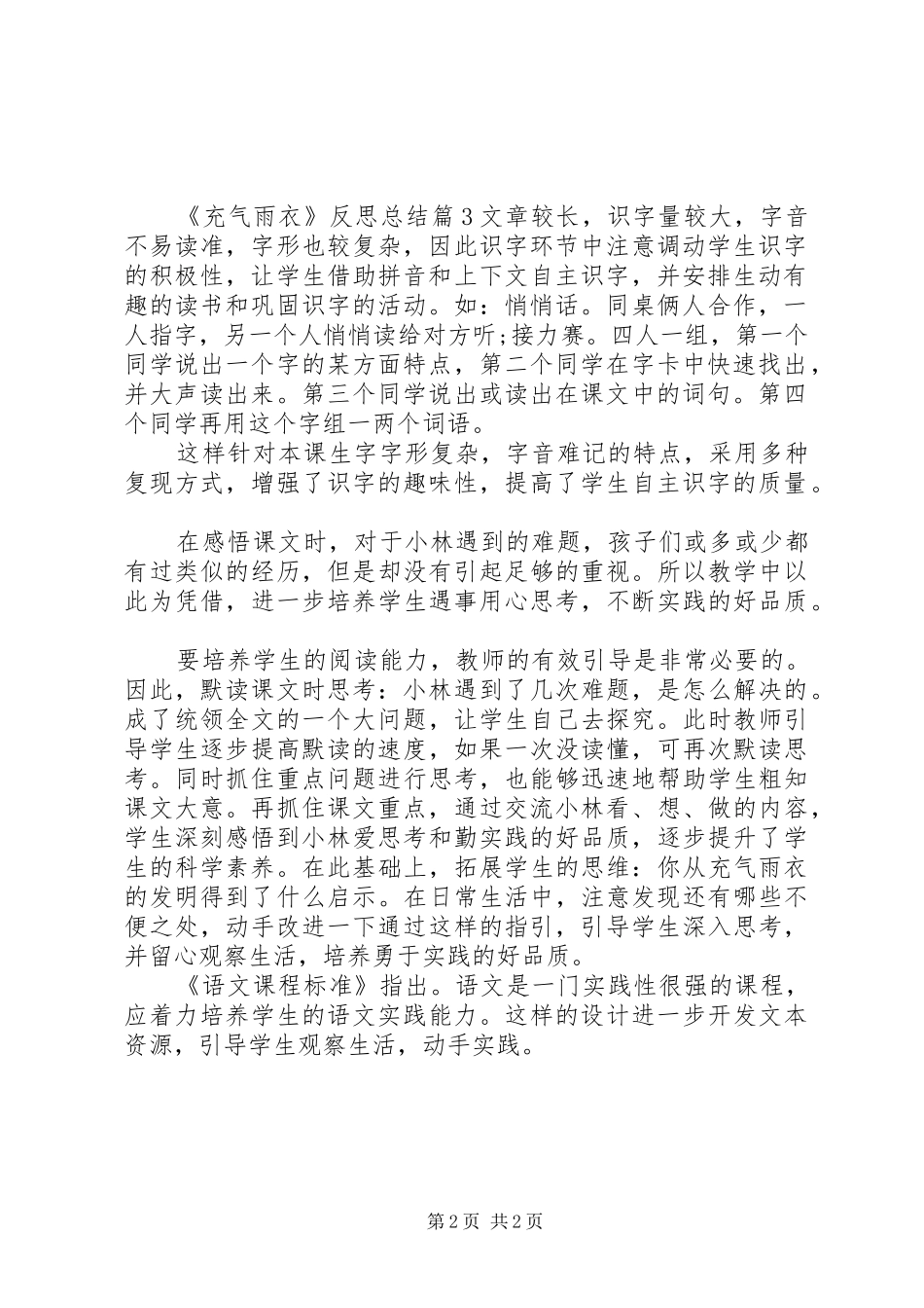 《充气雨衣》反思总结_第2页