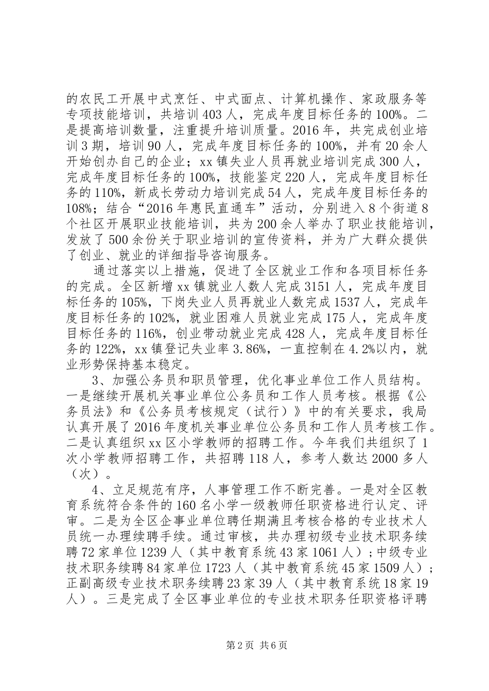 人社局工作总结范文_第2页