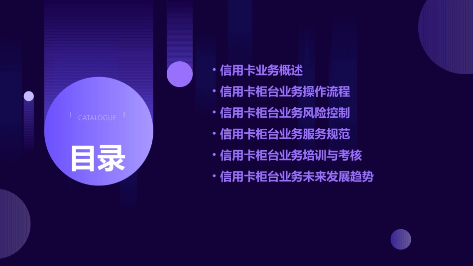 信用卡柜台业务操作规程课件_第2页